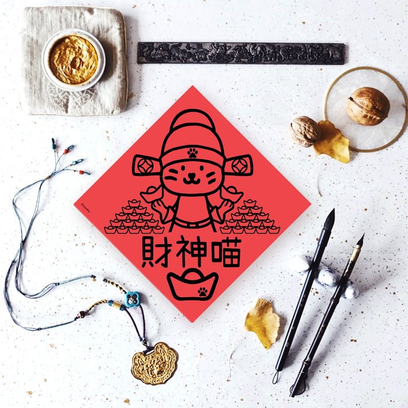 貓奴專用寵物春聯 財神喵 財神貓 招財 錢多多 - 紅包袋/春聯 - 紙 紅色