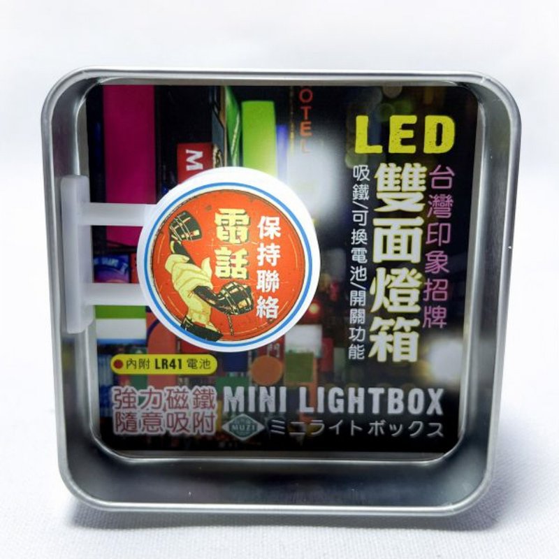保持聯絡-磁吸雙面LED小燈箱 - 燈具/燈飾 - 其他金屬 多色