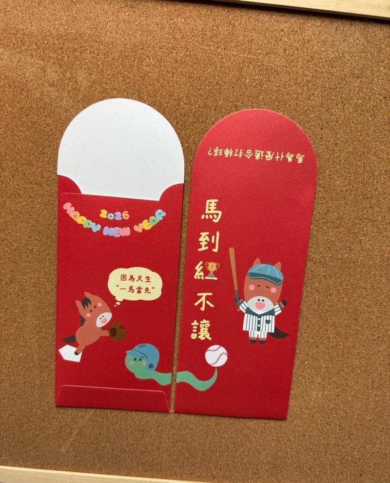 棒球紅包 馬年紅包袋 台灣製造 創意紅包袋 - 紅包袋/春聯 - 紙 多色