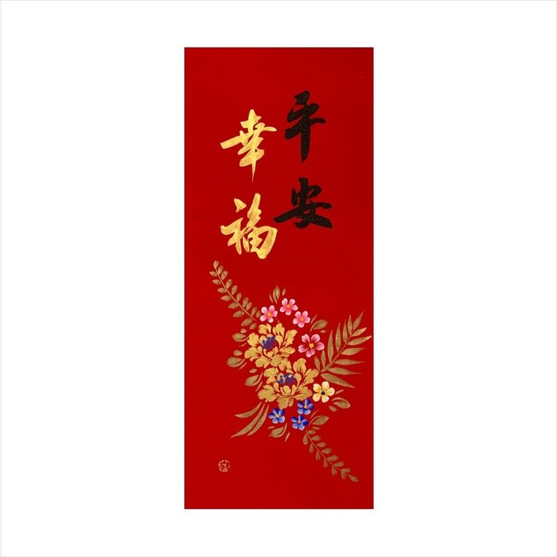 春華工坊/手寫手繪年畫/平安幸福/M15-2026 - 壁貼/牆壁裝飾 - 紙 紅色