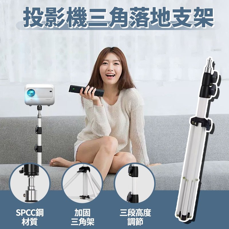 【投影機落地支架】可投影天花板 - 科技小物 - 其他材質 白色