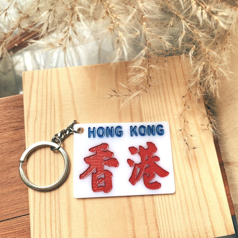 香港巧佳小巴牌【香港系列】中牌 匙圈 - 鑰匙圈/鑰匙包 - 壓克力 白色