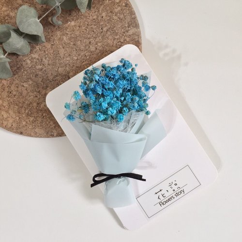 花，說 Flowers Story 乾燥花 /藍色滿天星卡片/婚禮小物 生日卡 伴娘禮 畢業 花束 教師節 花