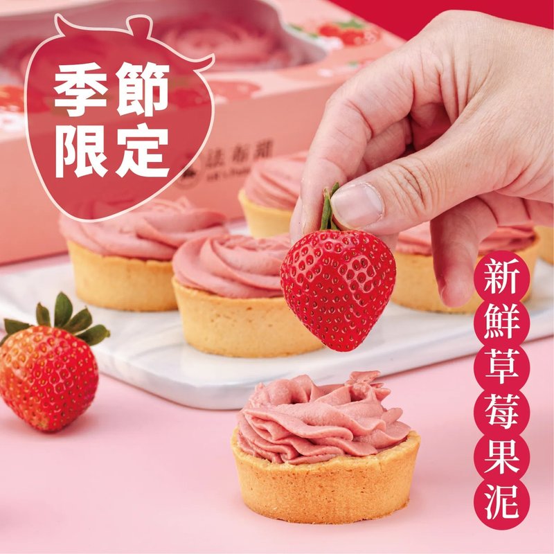 【FabriSweet】Winter Limited Edition - Strawberry Tart Gift Box (Set of 6) (Choose 2/4/6 boxes) - Cake & Desserts - Other Materials 