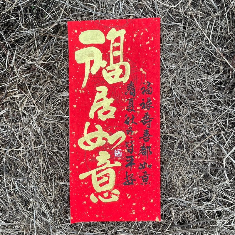 [2025 Handwritten Spring Couplets with Auspicious Words] Handmade High-grade Xuan Paper - Chinese New Year - Paper 