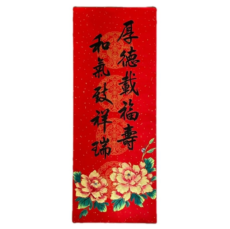 新年快樂-書繪春聯-金牡丹 - 紅包袋/春聯 - 紙 紅色