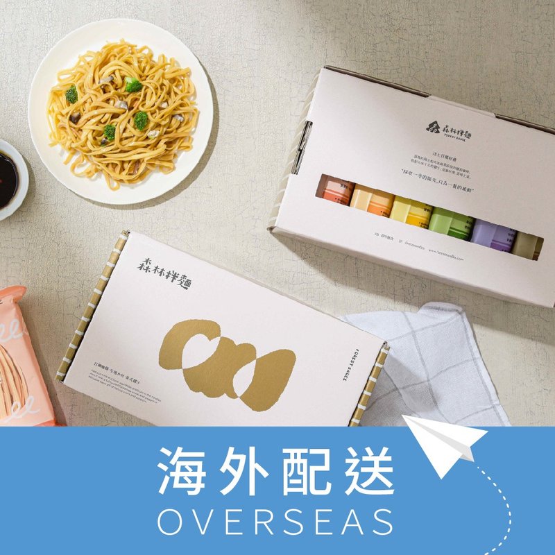 [Forest Pasta] Free shipping to Hong Kong and Macao - Mid-Autumn Festival gift box limited edition - Forest Warm Sun Gift Box (6 packs of noodles) - Noodles - Fresh Ingredients Multicolor