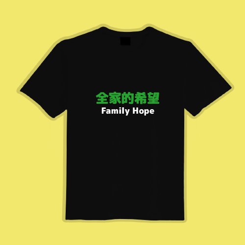 CHIC SHOP 插畫設計館 全家的希望 文創 衣服 T恤 黑T 童裝 短袖 純棉 吸濕排汗 涼感衣