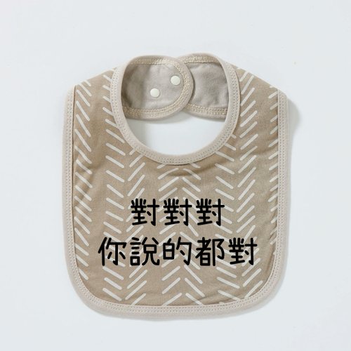 BABY-MURMUR 滿滿 彌月禮盒 親子裝 對對對你說的都對 有機棉口水巾 口水肩 圍兜