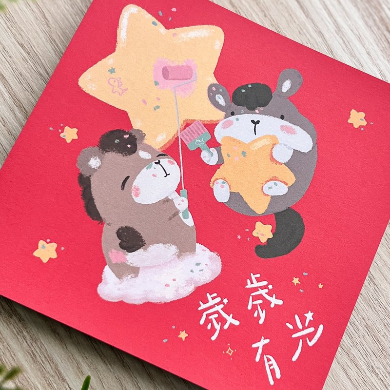 2026 Couplets / Years & Moons Series / Shine Year After Year - ถุงอั่งเปา/ตุ้ยเลี้ยง - กระดาษ 