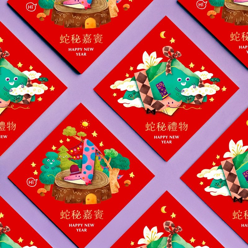 Spring Festival Couplets Little Dou Fang【Snake Secret】 - Chinese New Year - Paper 