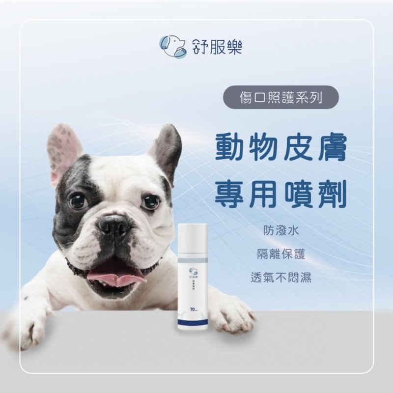 舒服樂 皮膚噴劑 /呵護肌膚/傷口護理/傷口調養/隔離保護 - 其他 - 其他材質 透明