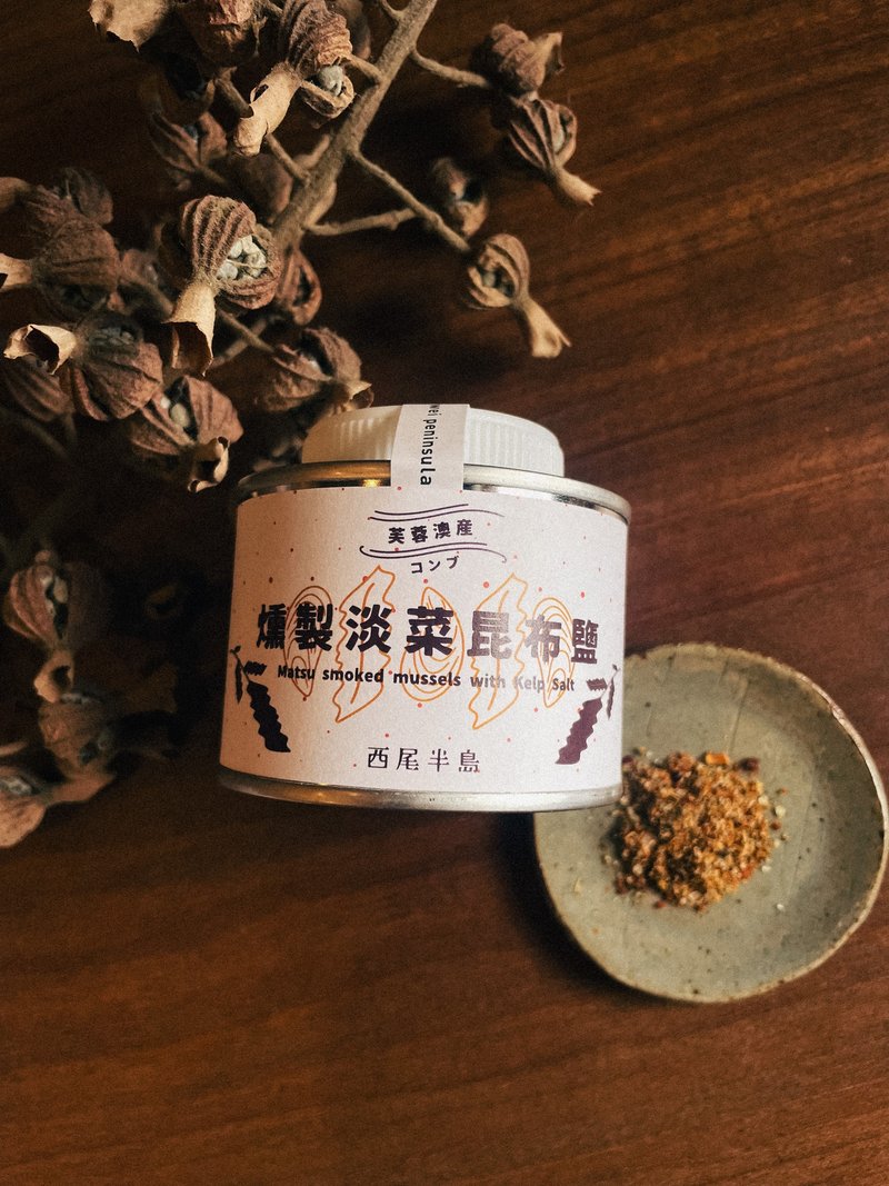 燻製淡菜昆布鹽 - 其他 - 新鮮食材 咖啡色