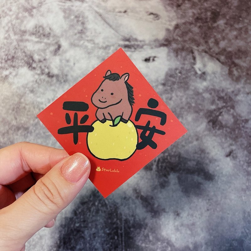 春聯貼紙系列*Sticker / 全防水上霧膜  / 小小春貼 / 平安 - 紅包袋/春聯 - 紙 紅色