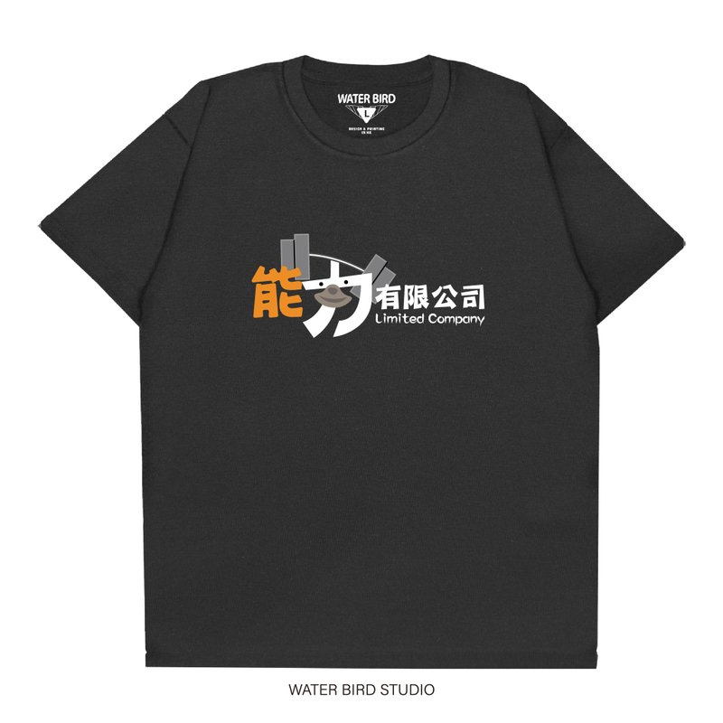 能力有限公司 - T-Shirt - 男 T 恤 - 棉．麻 黑色