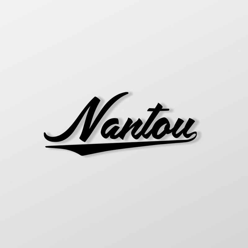 Nantou/retro fonts/car stickers, stickers SunBrother Sun Brothers - สติกเกอร์ - วัสดุกันนำ้ 