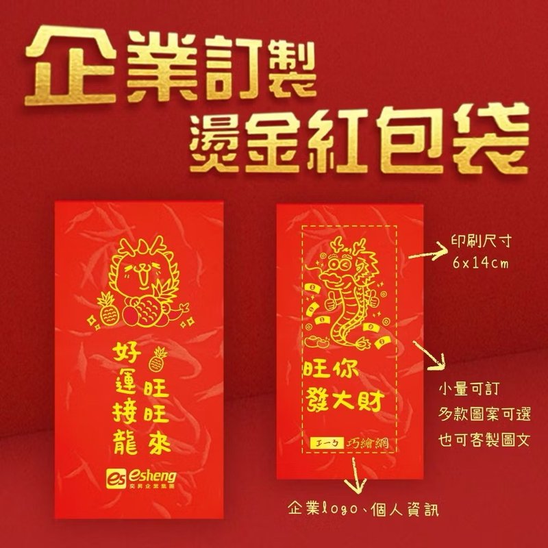 客製化紅包袋 文創商品 少量可做 2025蛇年紅包  燙金 企業紅包袋 - 紅包袋/春聯 - 紙 