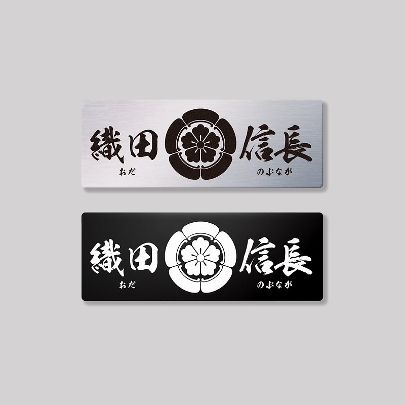 【SunBrother】Oda Nobunaga/Aluminum plaque sticker