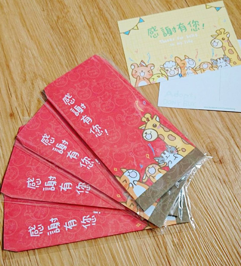 【感謝有您】原創插畫・薄款紅包袋6入・領養代替購買・正反連圖 - 紅包袋/春聯 - 紙 紅色
