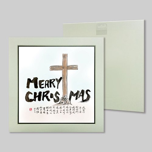 芥菜種&書法 嘉 Merry Christmas (24)