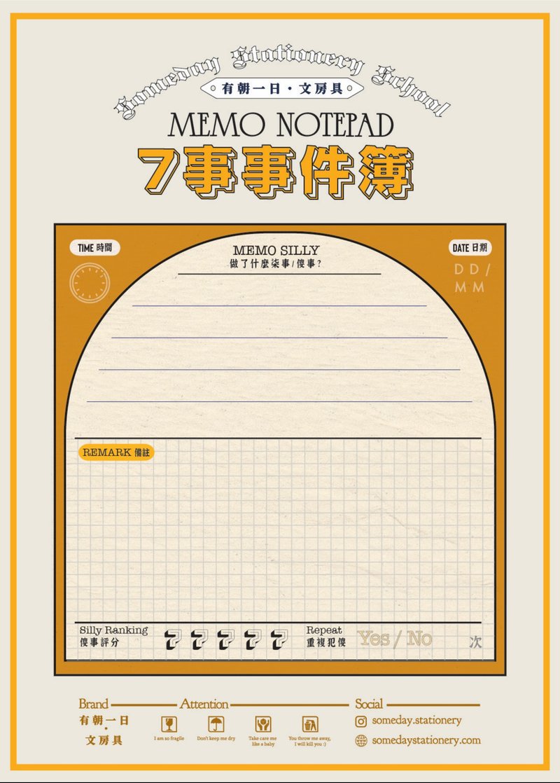 2023 | 有朝一日 • 文房具 -便簽本系列- 7事事件簿 - 便條紙/便利貼 - 紙 黃色