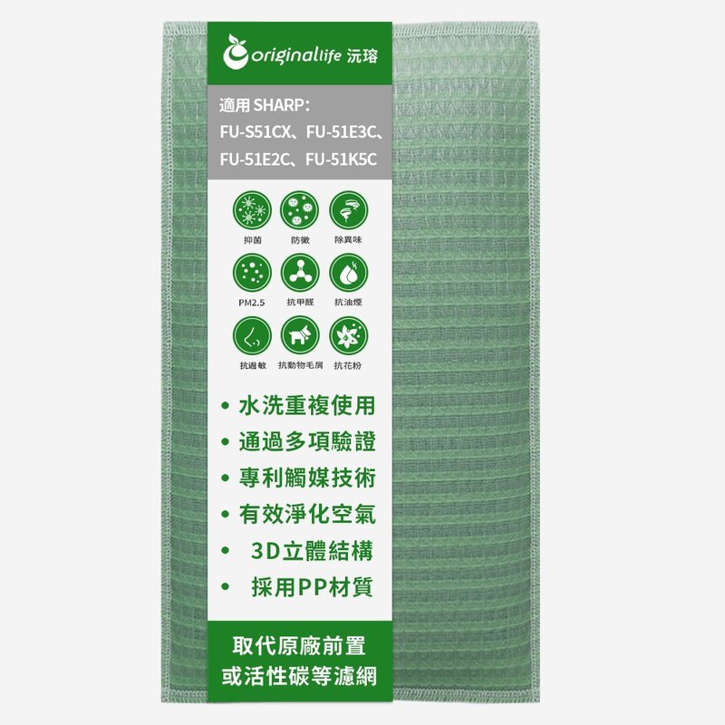 Yuan Rong is suitable for SHARP series air purifier filters - อื่นๆ - พลาสติก สีเขียว