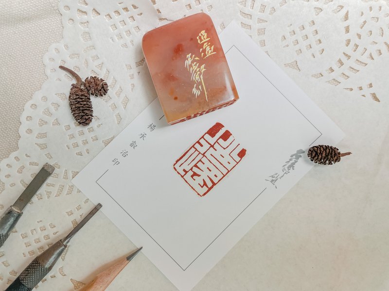 逍遙|手工印章|送禮 - 印章/印台 - 石頭 