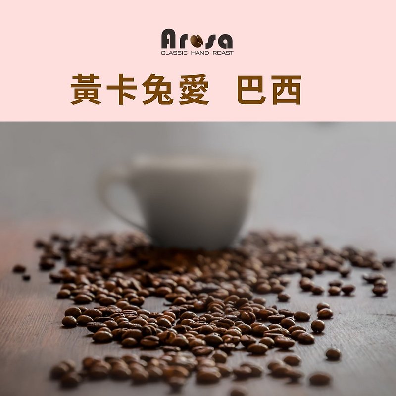 【Arosa】Huangkatu loves half a pound of coffee beans SCA international professional barista - Coffee - Other Materials White