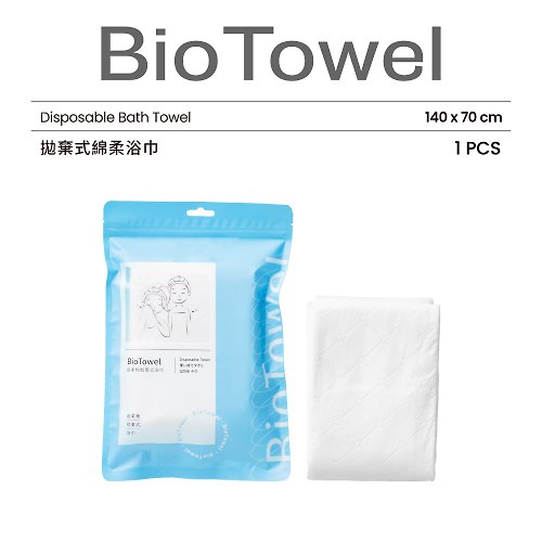 BioMask 台灣製造 時尚潮流口罩 【BioTowel保盾】拋棄式綿柔浴巾-1入/袋