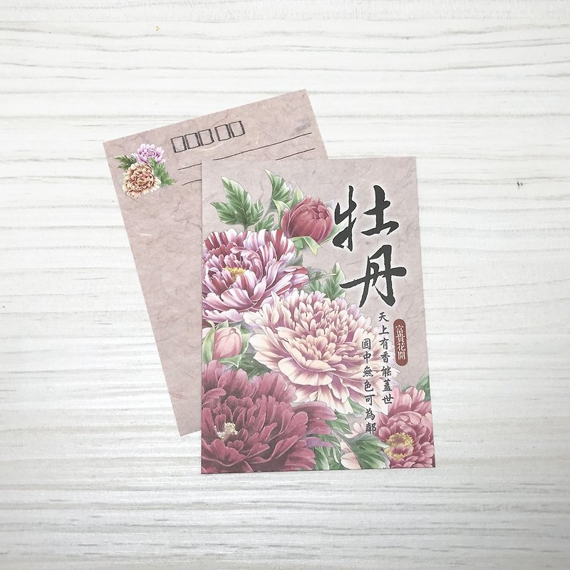 【富貴花開】牡丹花明信片 - 心意卡/卡片 - 紙 紅色