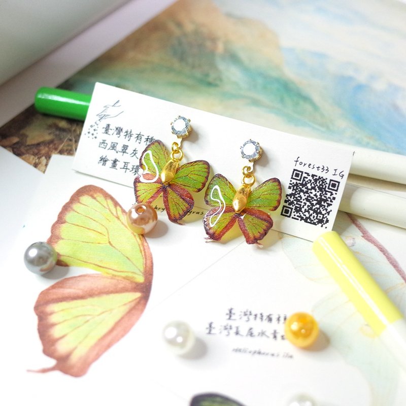 Taiwan's endemic westerly butterfly painting earrings/ Clip-On - Earrings & Clip-ons - Waterproof Material Green