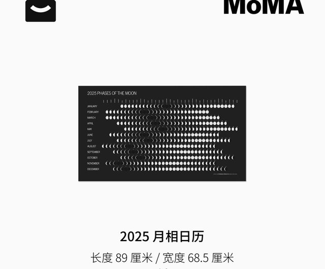 アメリカのMoMA 2025年新月満ち欠けカレンダー 一年中使える一枚