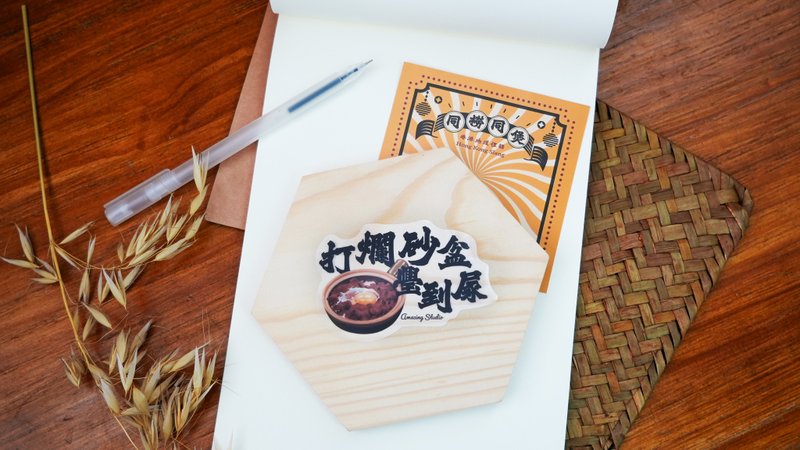 【香港俚語-打爛砂盆璺到𡱰】貼紙丨Amazing Studio - 貼紙 - 紙 多色