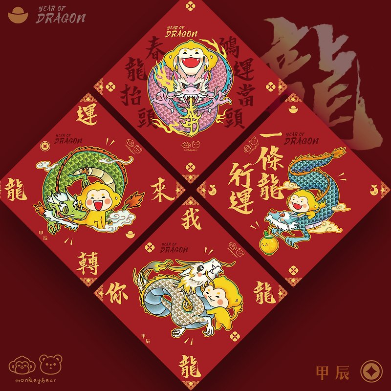 Hand-painted original 2024 New Year Year of the Dragon Spring Couplets | Square Wave Spring Couplets - Chinese New Year - Paper Multicolor