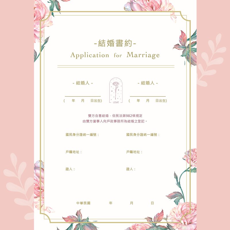 【戀愛粉色系】結婚書約|公版 - 結婚證書 - 紙 粉紅色