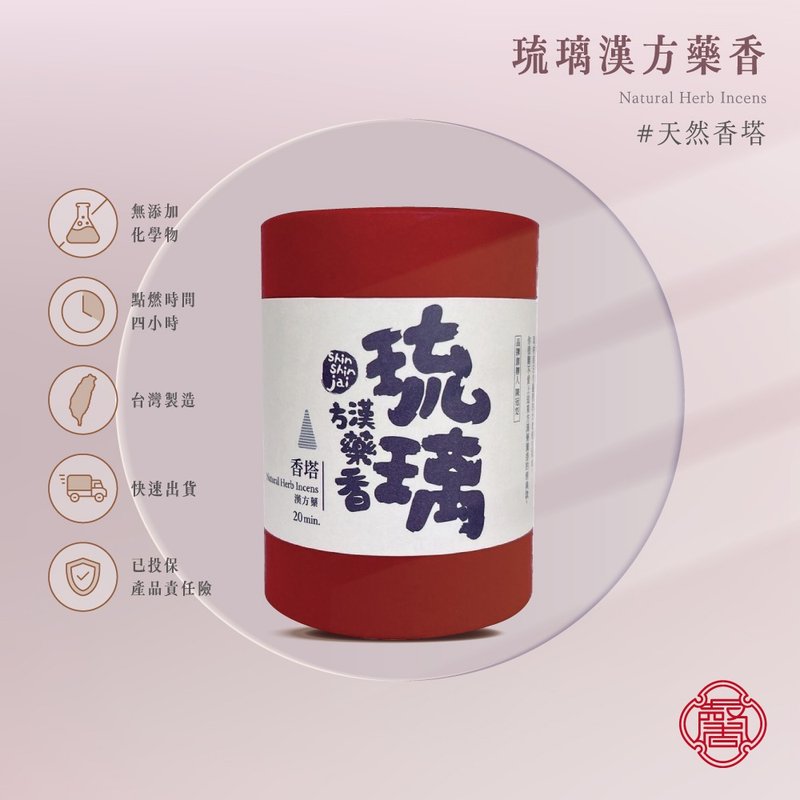 木頭 香氛/精油/擴香 卡其色 - 馨心齋 香塔 倒流香 琉璃漢方藥香 天然香塔 香錐 塔香 40顆