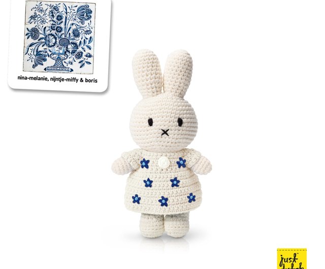 ミッフィー様⭐︎専用出品 オランダ直輸入ミッフィー【セラドンブルーシリーズ】ジャスト