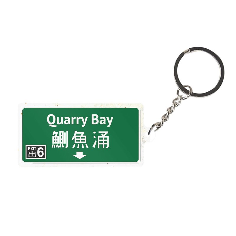 鰂魚涌 - 香港路牌系列 - 鑰匙圈/鑰匙包 - 其他金屬 藍色