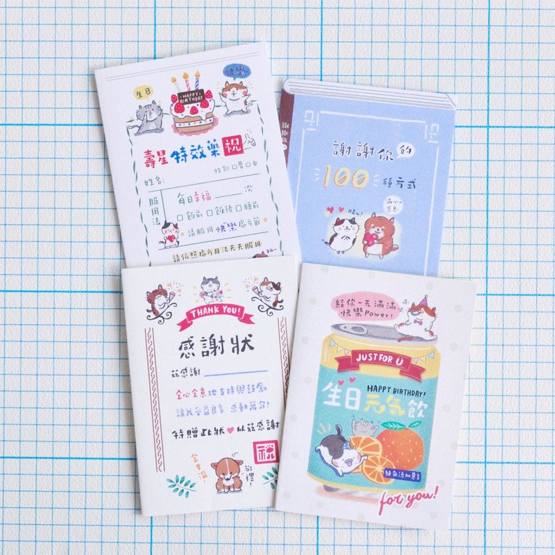 紙 明信片/心意卡 白色 - 汪喵亂入祝福卡50K (4圖)