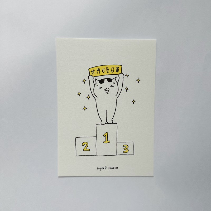 world champion of cuteness postcard - Cards & Postcards - Paper White