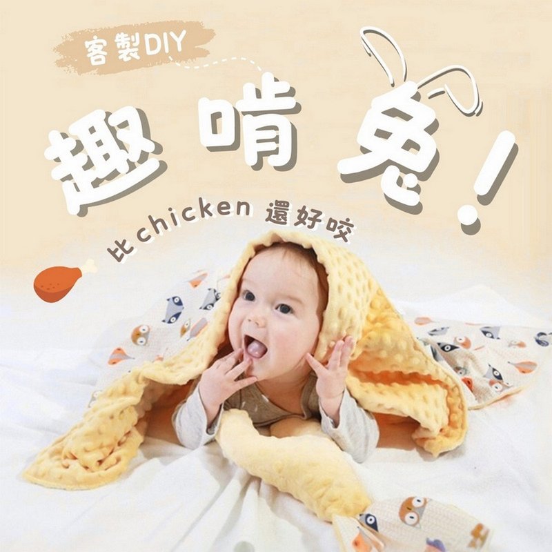 趣啃兔 安撫兔 卡通動物系列 MIT台灣手工製作 - 寶寶/兒童玩具/玩偶 - 棉．麻 