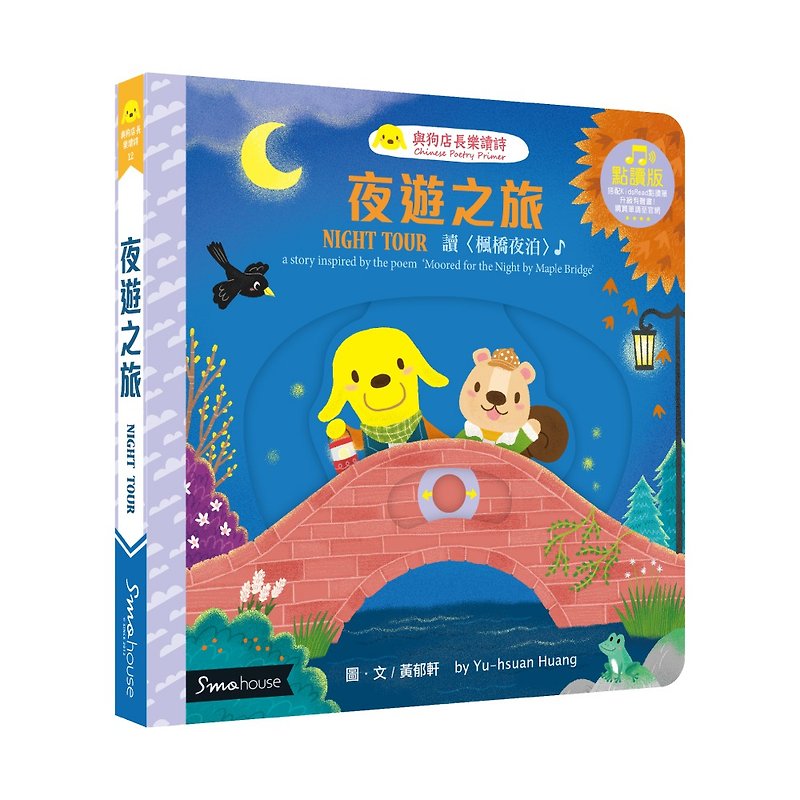[Click version] Night Tour: Reading Maple Bridge Night Park - Kids' Picture Books - Paper 