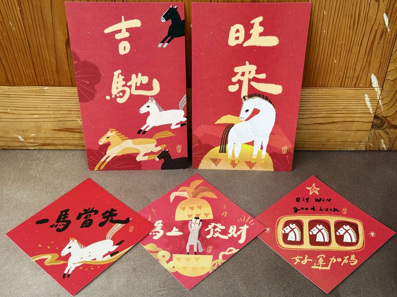 2026 馬年春聯斗方一馬當先優惠組_好日吉春聯 / 2長3方 - 紅包袋/春聯 - 紙 紅色