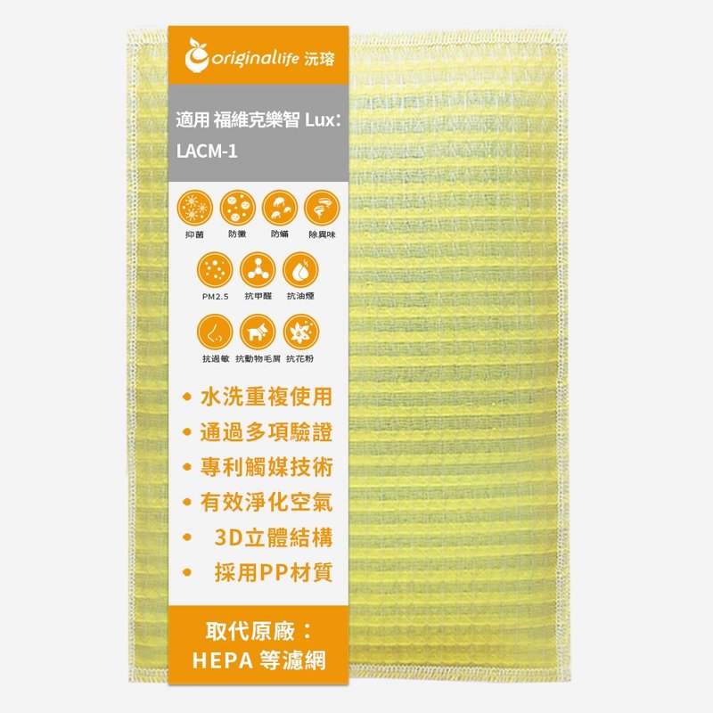 沅瑢 適用福維克樂智Lux系列 空氣清淨機濾網 - 其他 - 塑膠 綠色