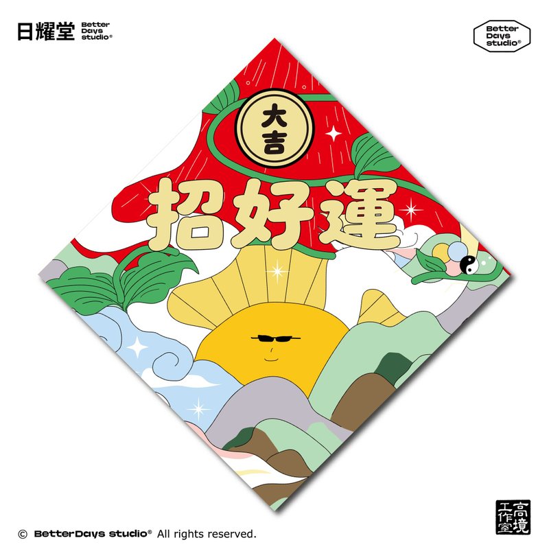 【日耀堂】大吉&招好運—可愛插畫斗方春聯 - 紅包袋/春聯 - 紙 紅色