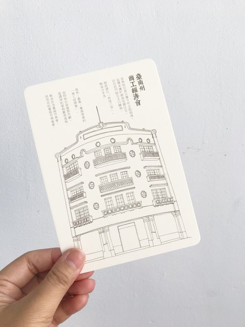 觸感私塾 臺南老建築/明信片/著色畫/臺南州商工經濟會