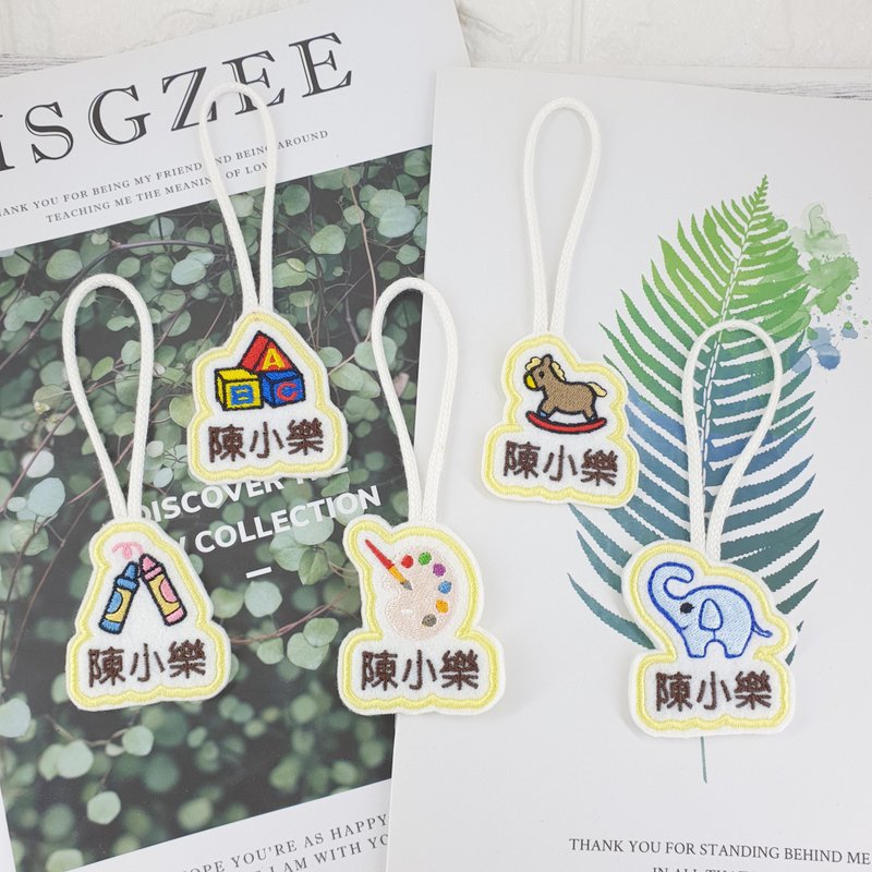 Y61-訂製刺繡姓名吊牌 睡袋吊牌 書包吊牌 便帶袋吊牌 幼兒園必備 - 吊飾/掛飾 - 棉．麻 