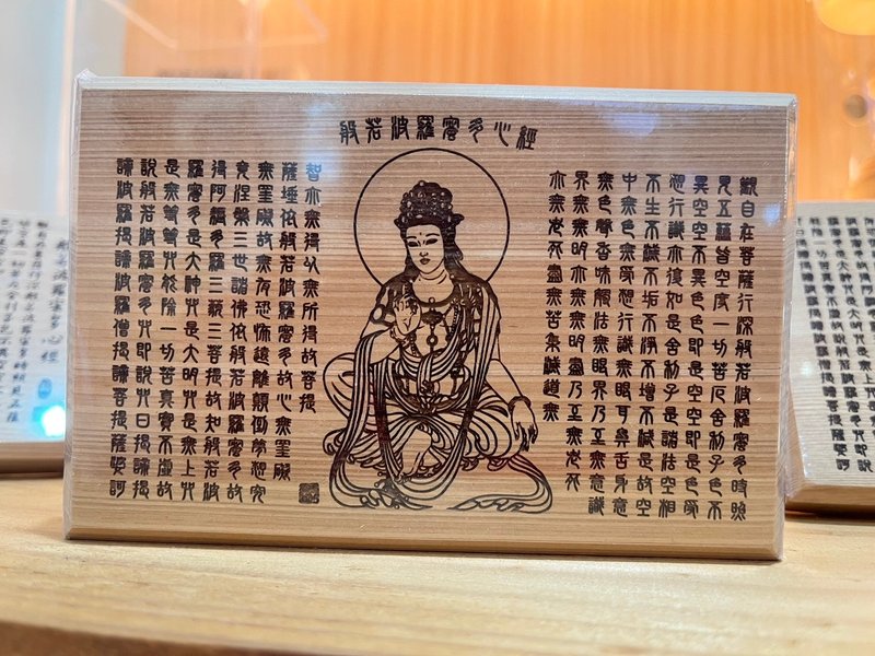 (小)心經 大悲咒丨雷射雕刻丨擺飾設計丨台灣檜木丨風水擺件 - 擺飾/家飾品 - 木頭 