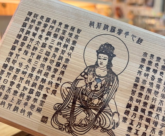 小型）般若心経大悲心真言｜レーザー彫刻｜装飾デザイン｜台湾