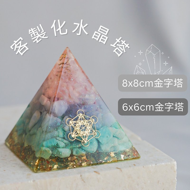 【客製化】奧根水晶能量金字塔Orgonite - 擺飾/家飾品 - 水晶 紫色